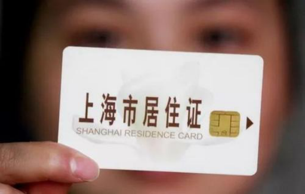 上海居住證積分用處是什么